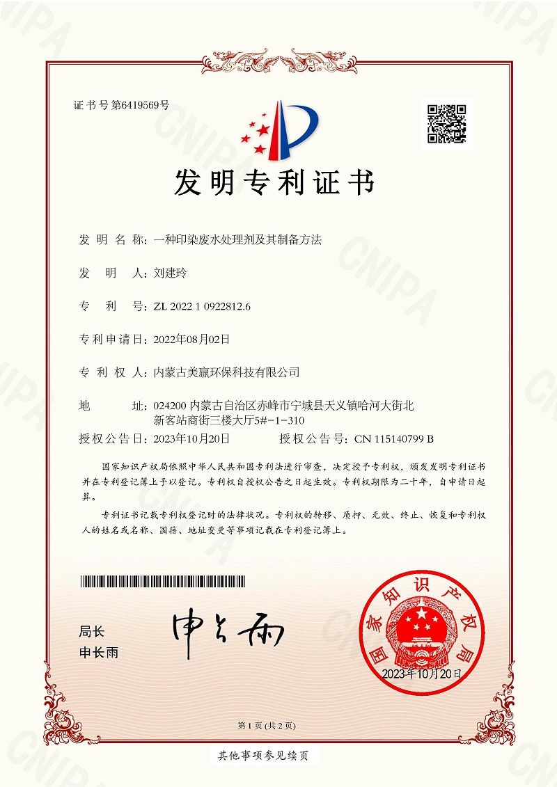 PCN2022060200020-20231020-发明专利证书-20231020100020_页面_1