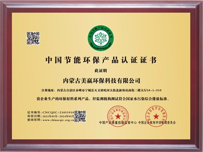 中国节能环保产品认证证书