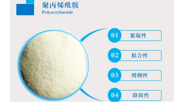 常见的聚丙烯酰胺五种反应