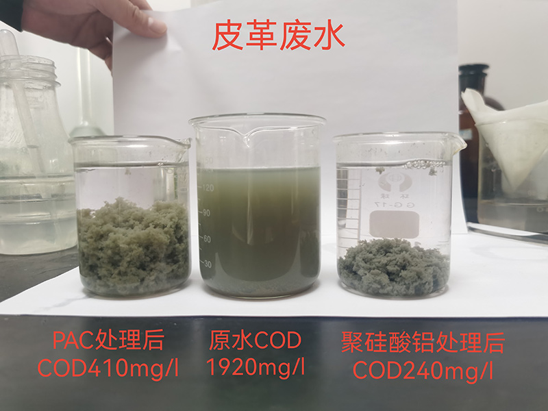 皮革废水处理